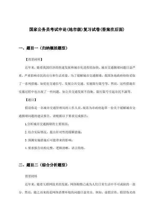 申论国家公务员考试(地市级)试卷与参考答案