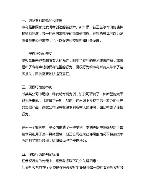 专利的侵权判定通俗易懂的例子