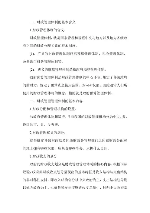 经济师考试(中级人力)：财政管理体制