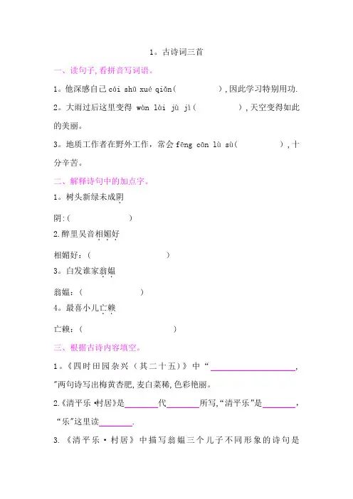 部编人教版四年级下册语文全册课时练习含答案