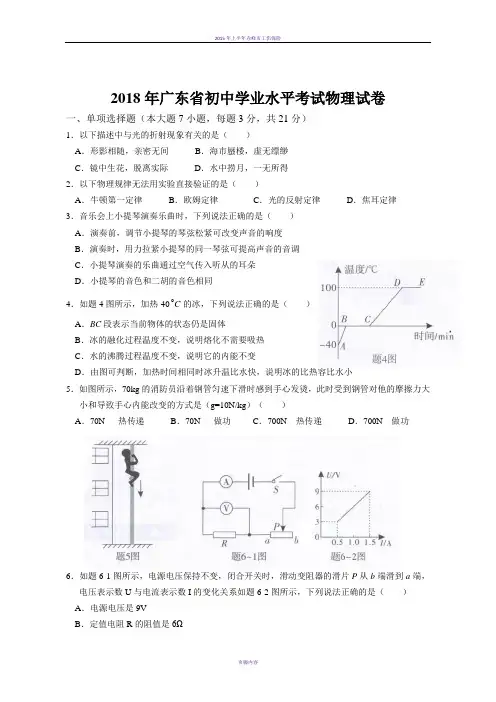 2018年广东省初中学业水平考试物理试卷(Word高清版含答案)