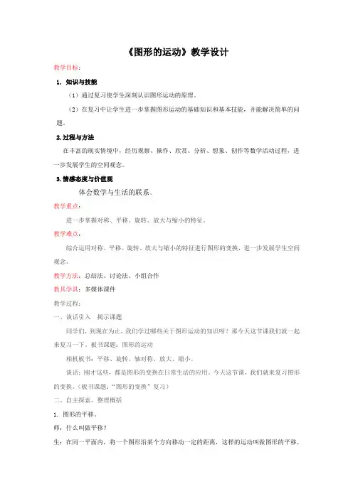人教版数学六年级下册 第6单元图形的运动 教案