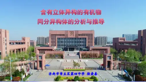 高中化学教学课件——同分异构体的书写