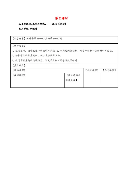 苏教版一年级数学下册第2课时教案与反思