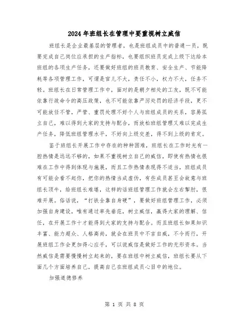 2024年班组长在管理中要重视树立威信(三篇)