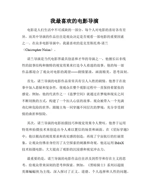 我最喜欢的电影导演