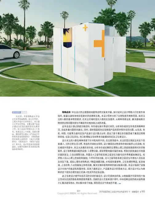 社区孕妇自我健康管理共享智慧舱设计