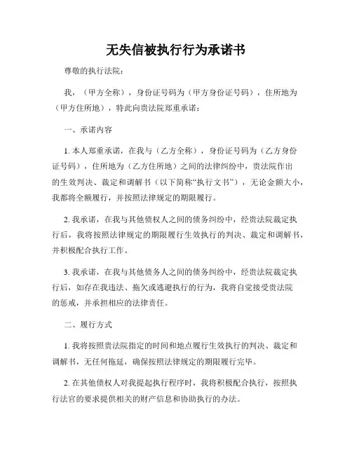 无失信被执行行为承诺书