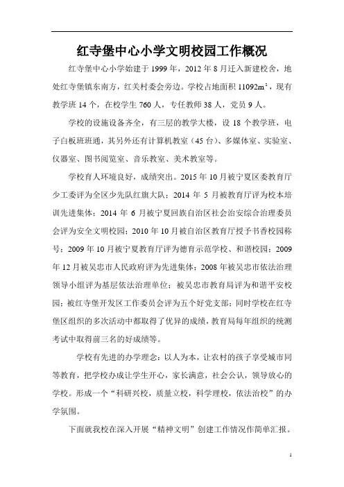 红寺堡中心小学文明单位材料