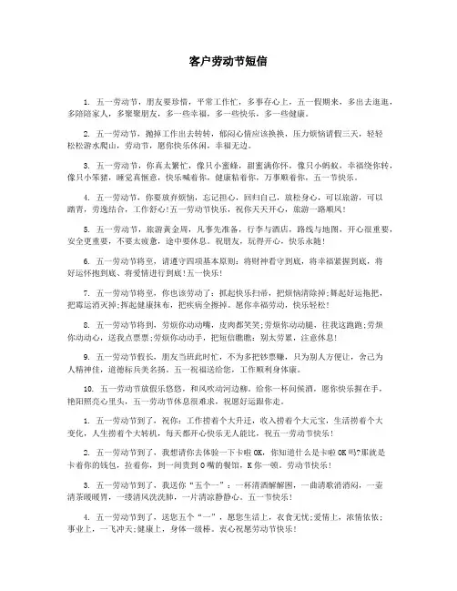 客户劳动节短信
