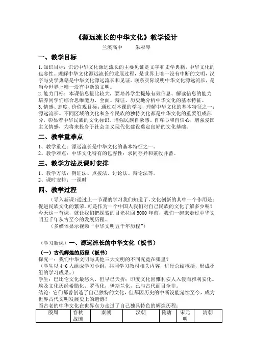 《源远流长的中华文化》教学设计
