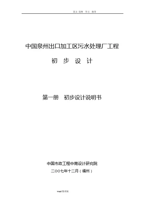 污水处理厂初步设计方案