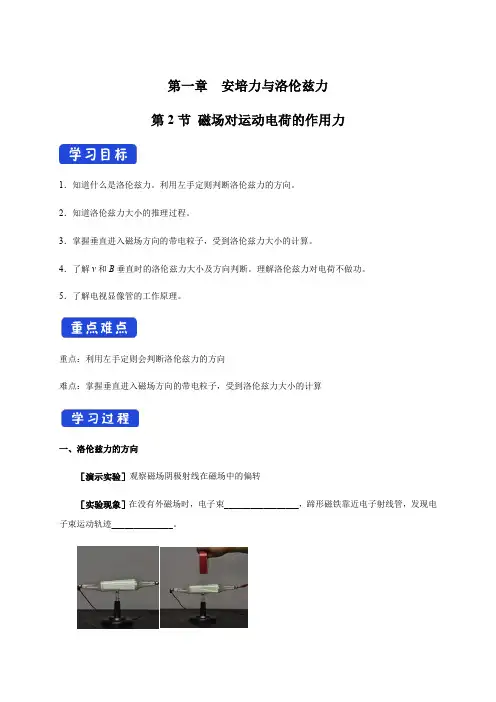 1.2 磁场对运动电荷的作用力(导学案)