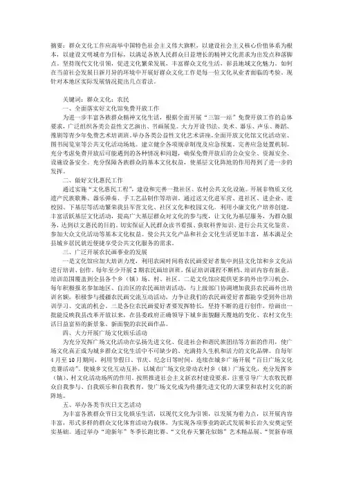 如何开展好群众文化工作