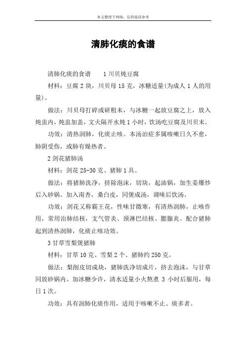 清肺化痰的食谱