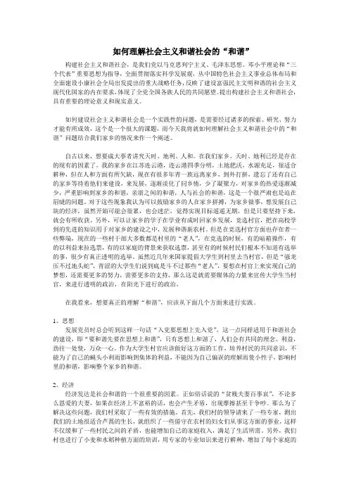 如何建设社会主义和谐农村