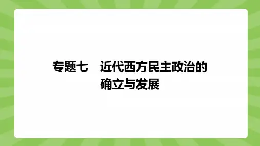 2020高中历史人民版必修：专题七 一 英国代议制的确立和完善