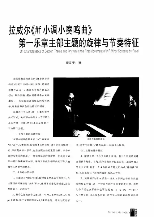 拉威尔《#f小调小奏鸣曲》第一乐章主部主题的旋律与节奏特征
