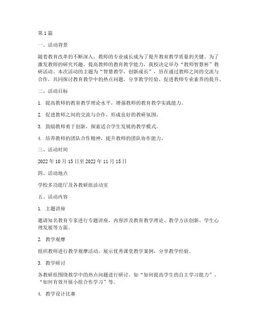 教师智慧杯教研活动(3篇)