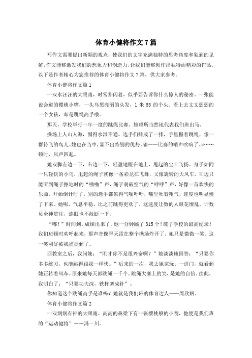 体育小健将作文7篇