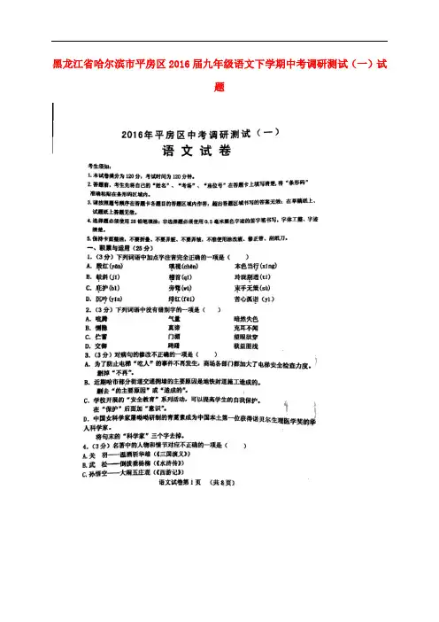 黑龙江省哈尔滨市平房区中考语文下学期调研测试试题(一)(扫描版)