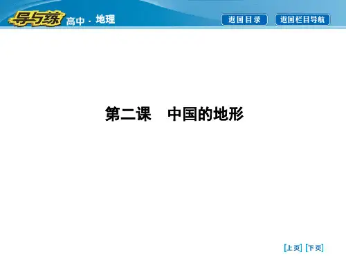 《中国地理》中国的地形