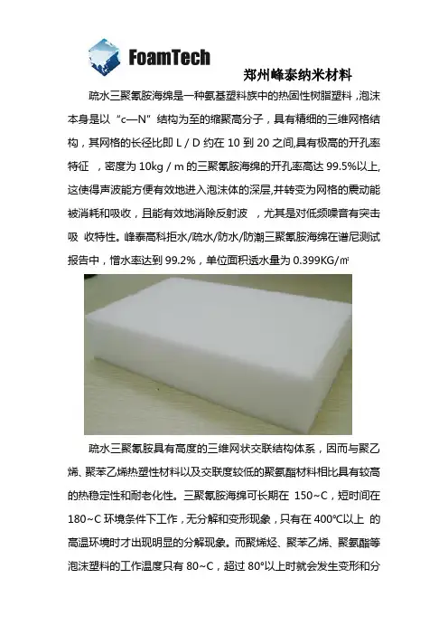 疏水三聚氰胺海绵厂家