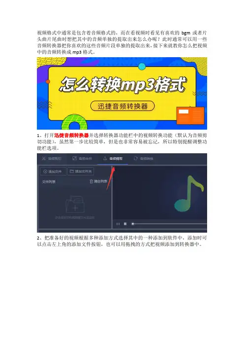 视频中的音频怎么单独提取出来转换成mp3格式