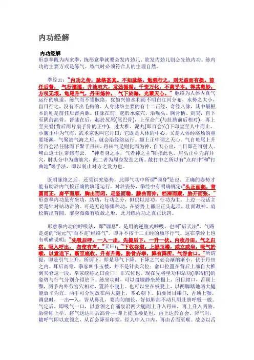 内功经解(尚济)