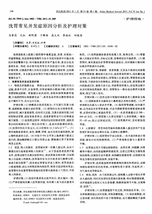 洗胃常见并发症原因分析及护理对策