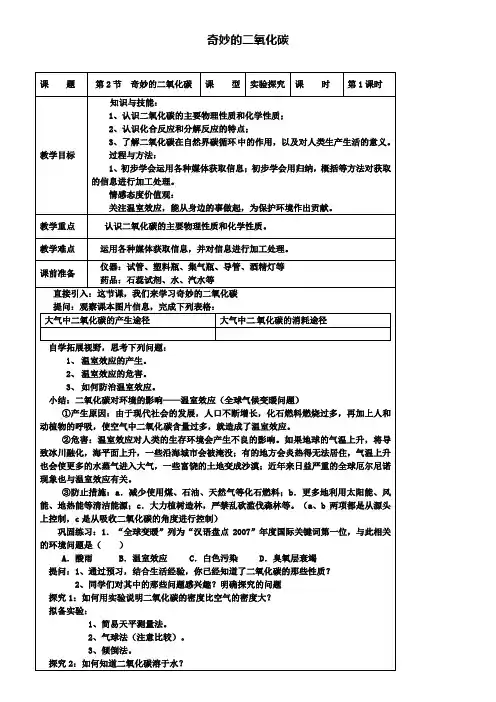 新版沪教版九年级化学上册 2.2 奇妙的二氧化碳教案