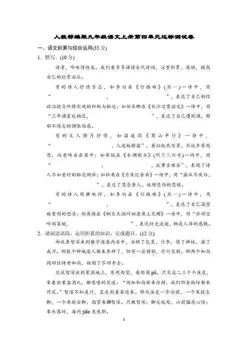 人教部编版九年级语文上册第四单元达标测试卷含答案