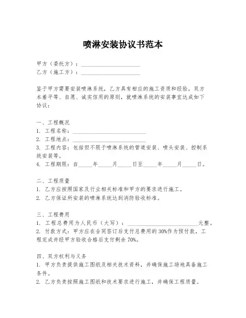 喷淋安装协议书范本