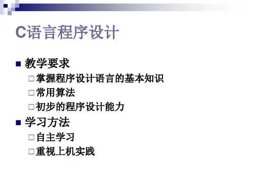 C语言第1章课件.ppt
