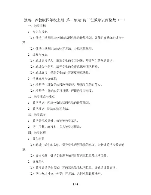 苏教版三年级下册数学精品教案-第2单元 千米和吨