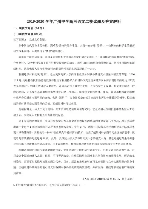 2019-2020学年广州中学高三语文二模试题及答案解析
