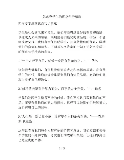 怎么夸学生的优点句子精选