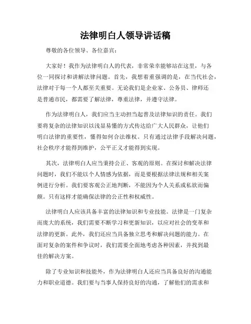 法律明白人领导讲话稿