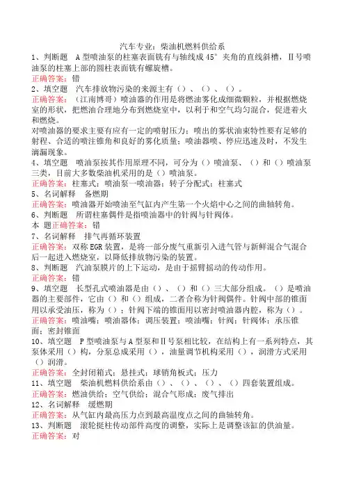 汽车专业：柴油机燃料供给系