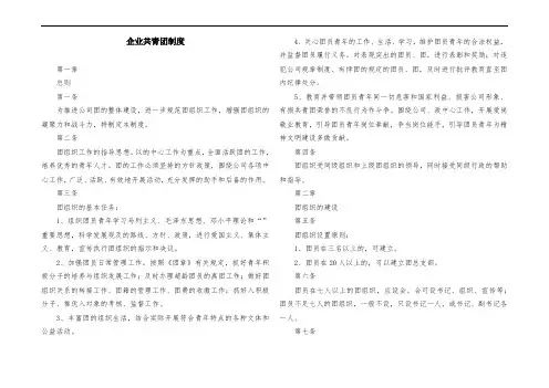 企业共青团制度