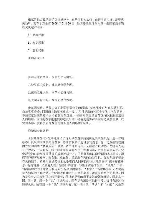 最新张家界地方传统音乐