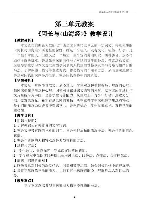 部编版七年级语文下册第三单元全套教案