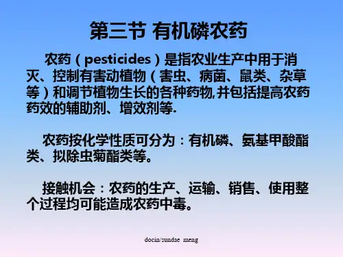 最新2019-【大学课件】有机磷农药-PPT课件