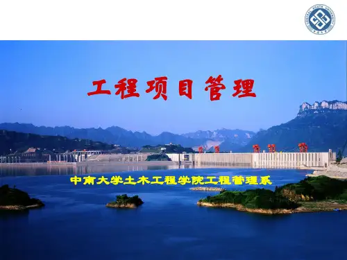 第7章工程项目的合同管理