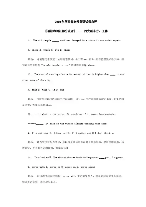2010年陕西省高考英语试卷点评