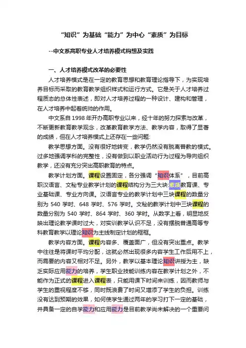 “知识”为基础“能力”为中心“素质”为目标