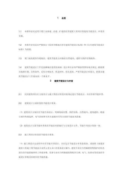 厦建节〔2011〕23号 厦门市建筑节能设计指导意见