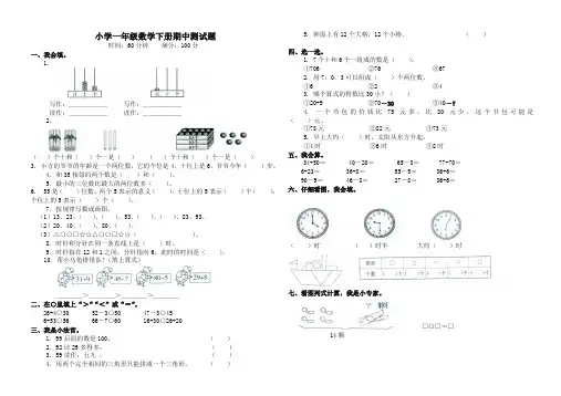 一年级下册数学期中试卷及答案