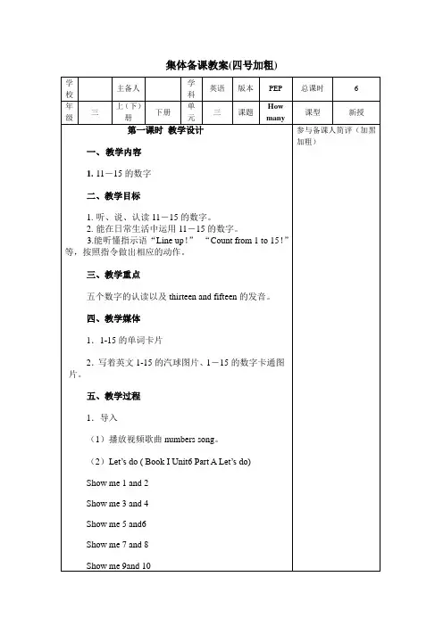 pep英语三年级下册Unit3集体备课教案