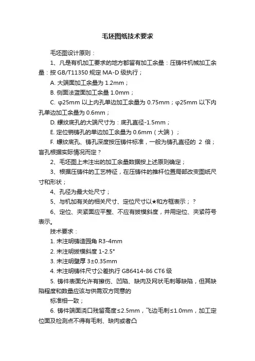 毛坯图纸技术要求